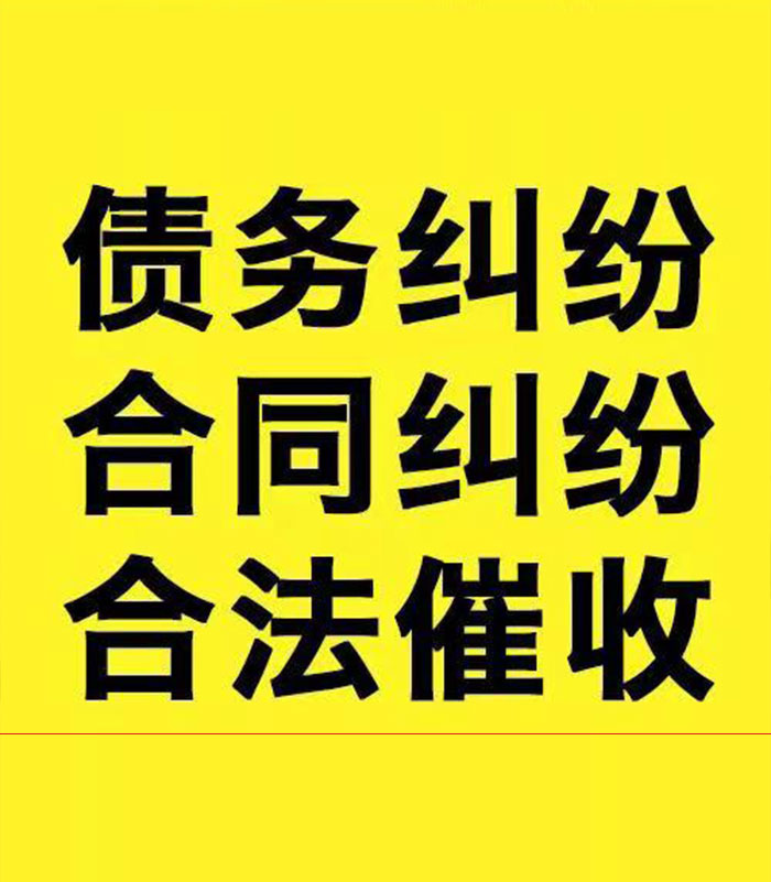 象州专业要账公司